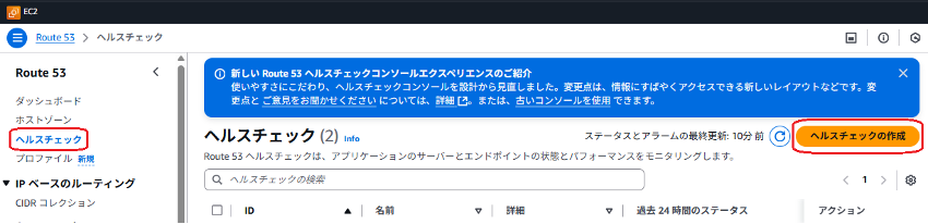 ヘルスチェック