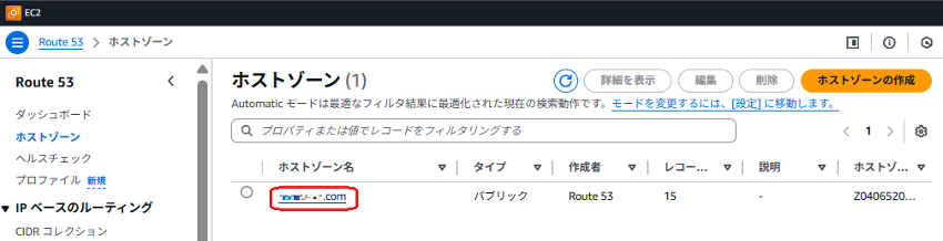 ルーティング-ホストゾーン