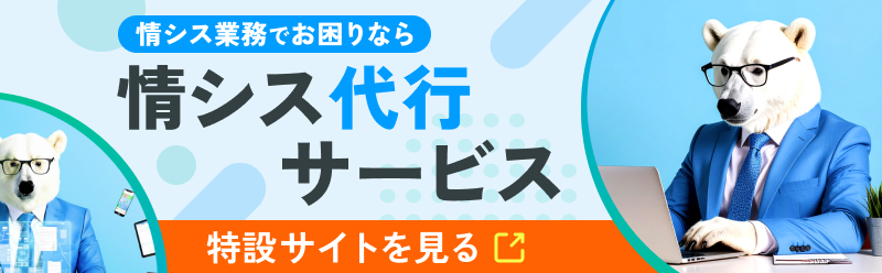 ベアサポートの情シス代行サービスのLPへ移動