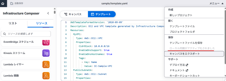 AWSコンソール「Infrastructure Composer」の画面キャプチャ。初期設定とローカル同期を行う。