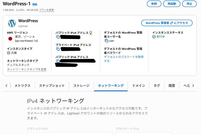 インスタンスの特定が完了した画面