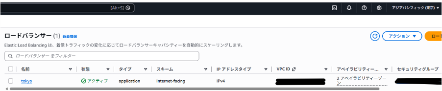 プライマリ環境（東京）にロードバランサーを用意