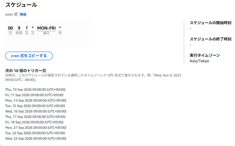EventBridge Schedulerでスケジュールを設定 