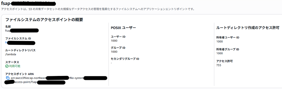 S3 Filesアクセスポイントの作成