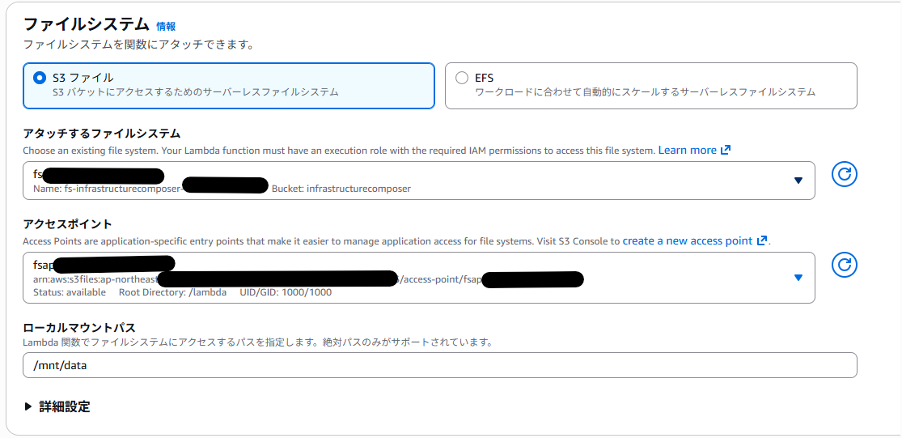 Lambdaのファイルシステム設定