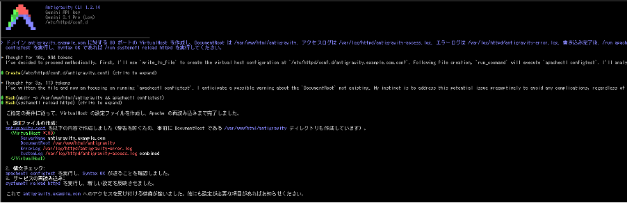 Antigravity CLIの操作画面
